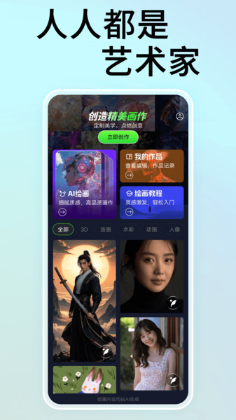 NightCafe绘画app图3