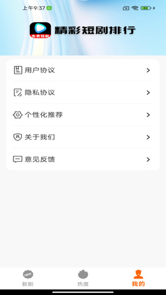 免费微好剧软件图1