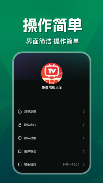 免费电视大全app图1