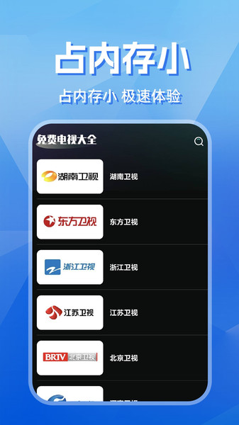 免费电视大全app图3