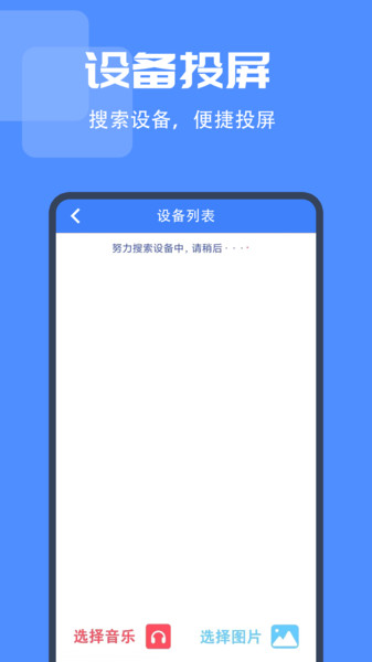 IPTV电视投屏app图1