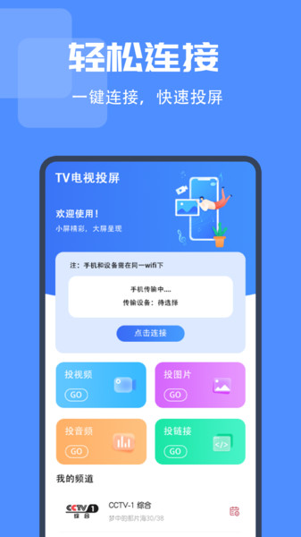 IPTV电视投屏app图2