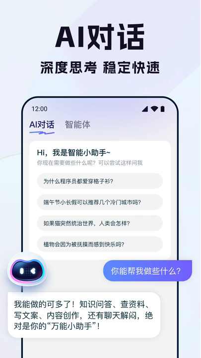 Deep全能AI助手app下载安卓版图片1
