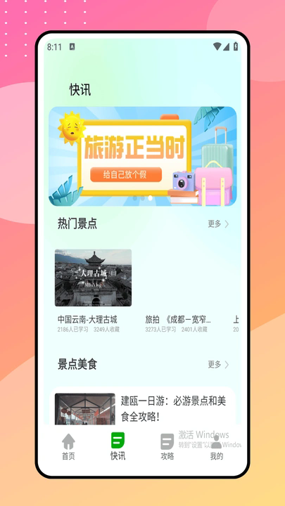 陪她旅行软件图1