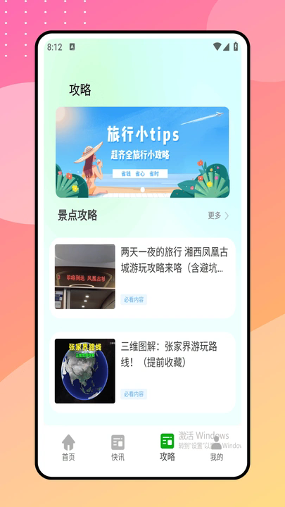 陪她旅行软件图2