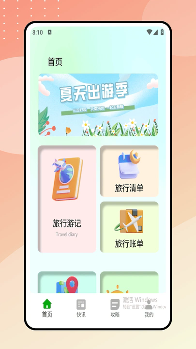 陪她旅行软件图3