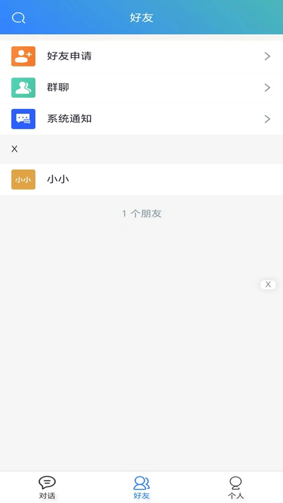呼好聊官方版图1