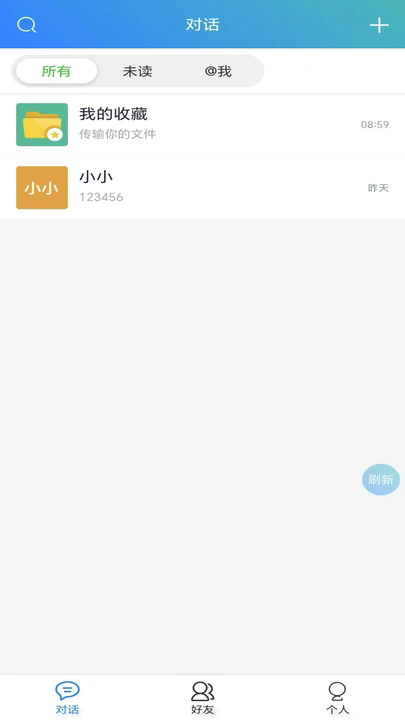 呼好聊官方版图2