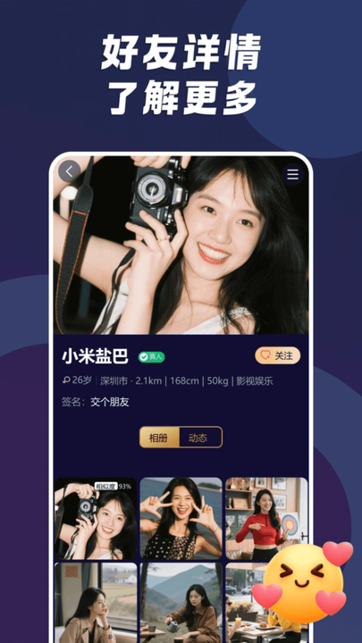 小圈陌约软件图2