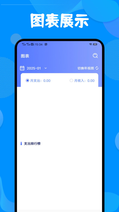 红色火箭手账软件图1