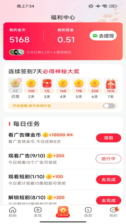 月赚剧场软件图1