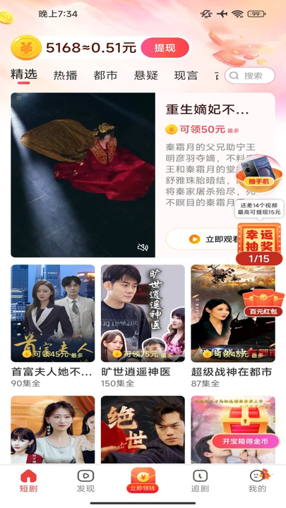 月赚剧场软件图3