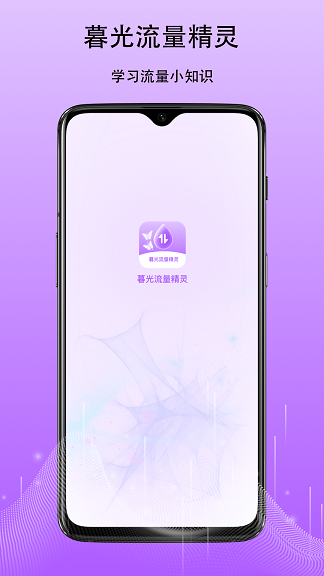 暮光流量精灵图2