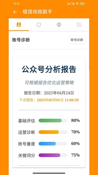 极简排版助手app图1