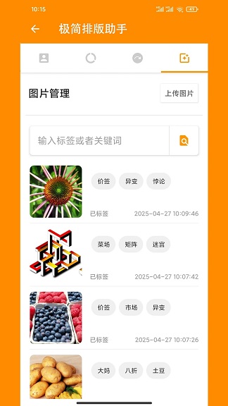 极简排版助手app图3