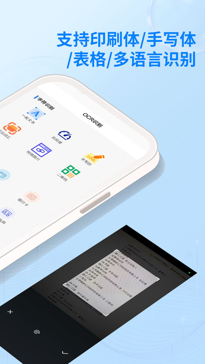扫描宝OCR最新版图2