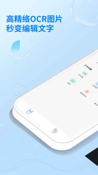 扫描宝OCR最新版图3
