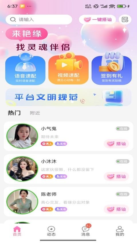 艳缘app图2