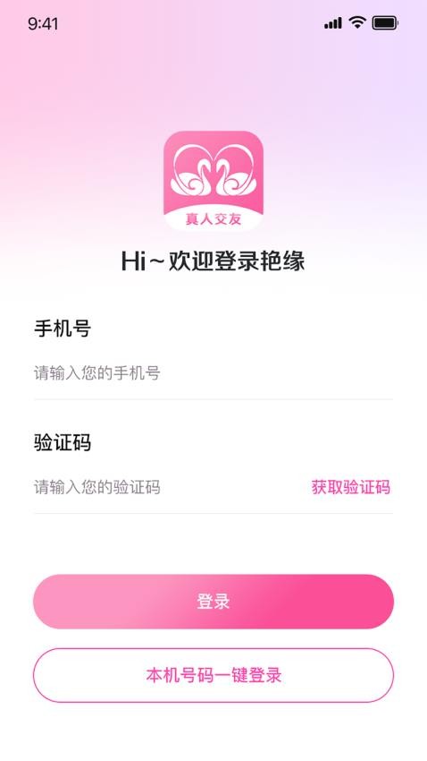 艳缘app图3