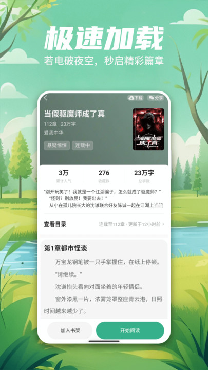 觅乐小说下载安装图1