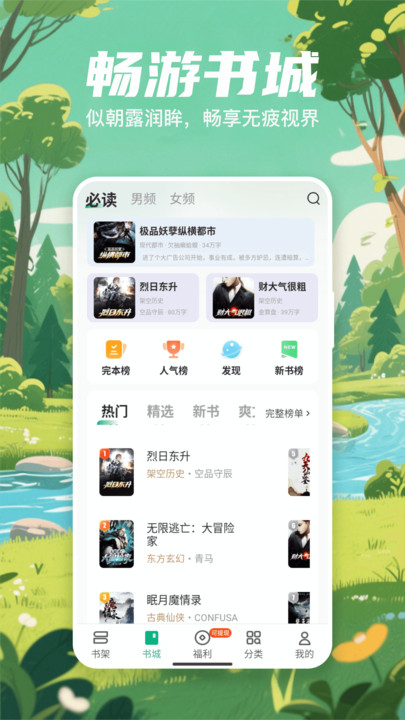 觅乐小说下载安装图2