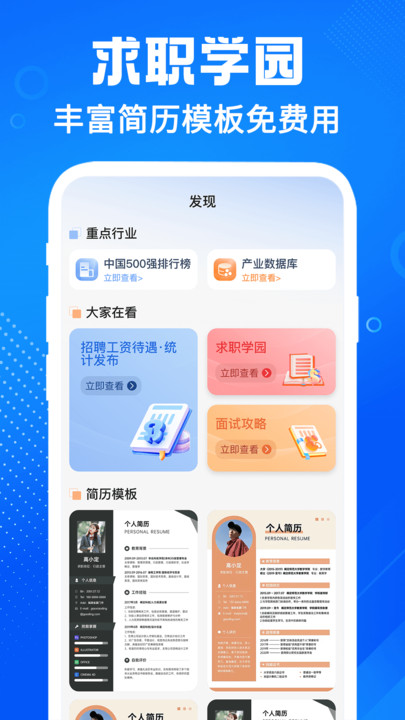 招聘兼职直聘手机版图1