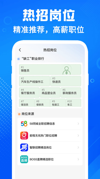 招聘兼职直聘手机版图2