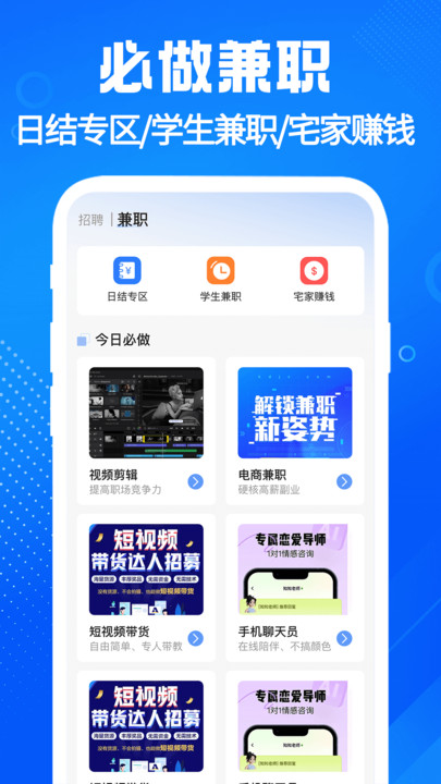 招聘兼职直聘手机版图3