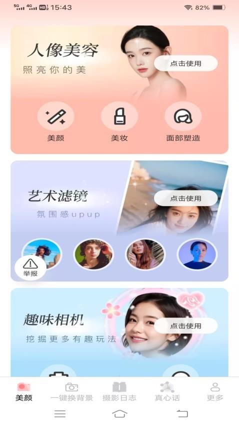 克莱免费相机软件图1