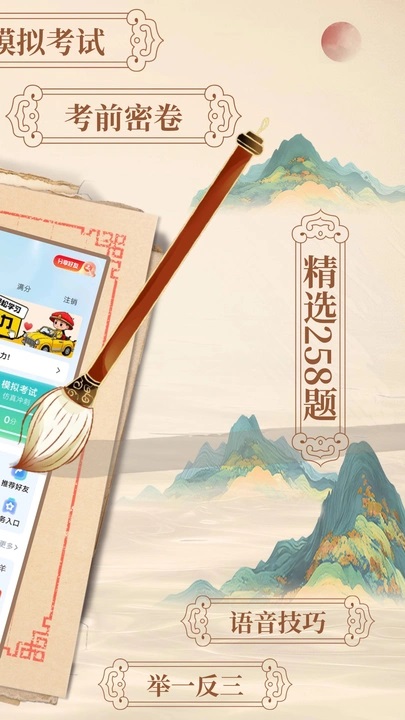 驾考帝app图1