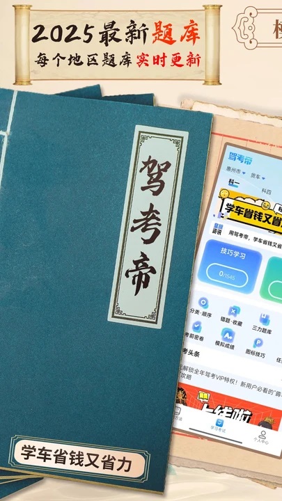 驾考帝app图2