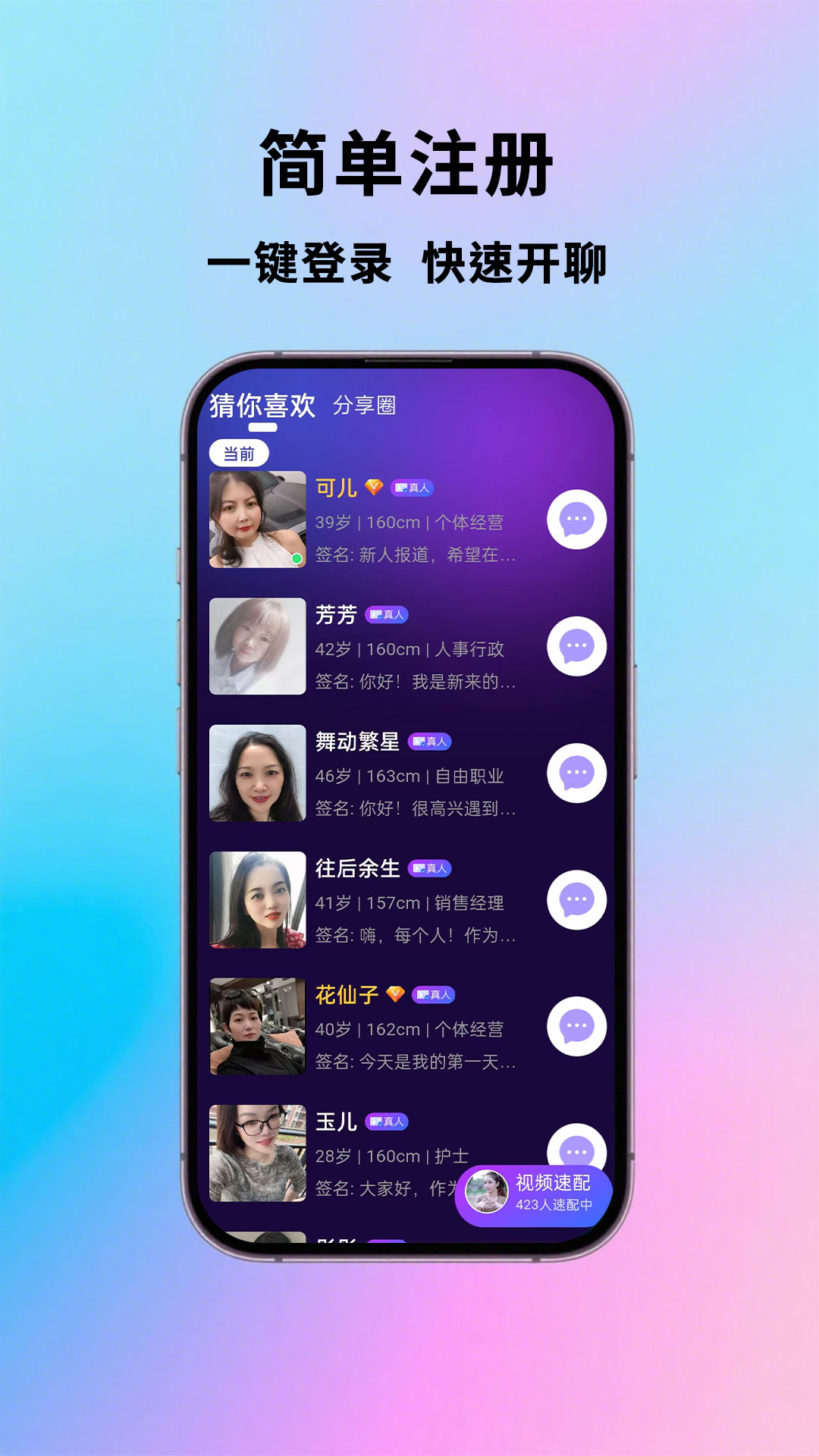 附近相依悦友遇颜免费版图2