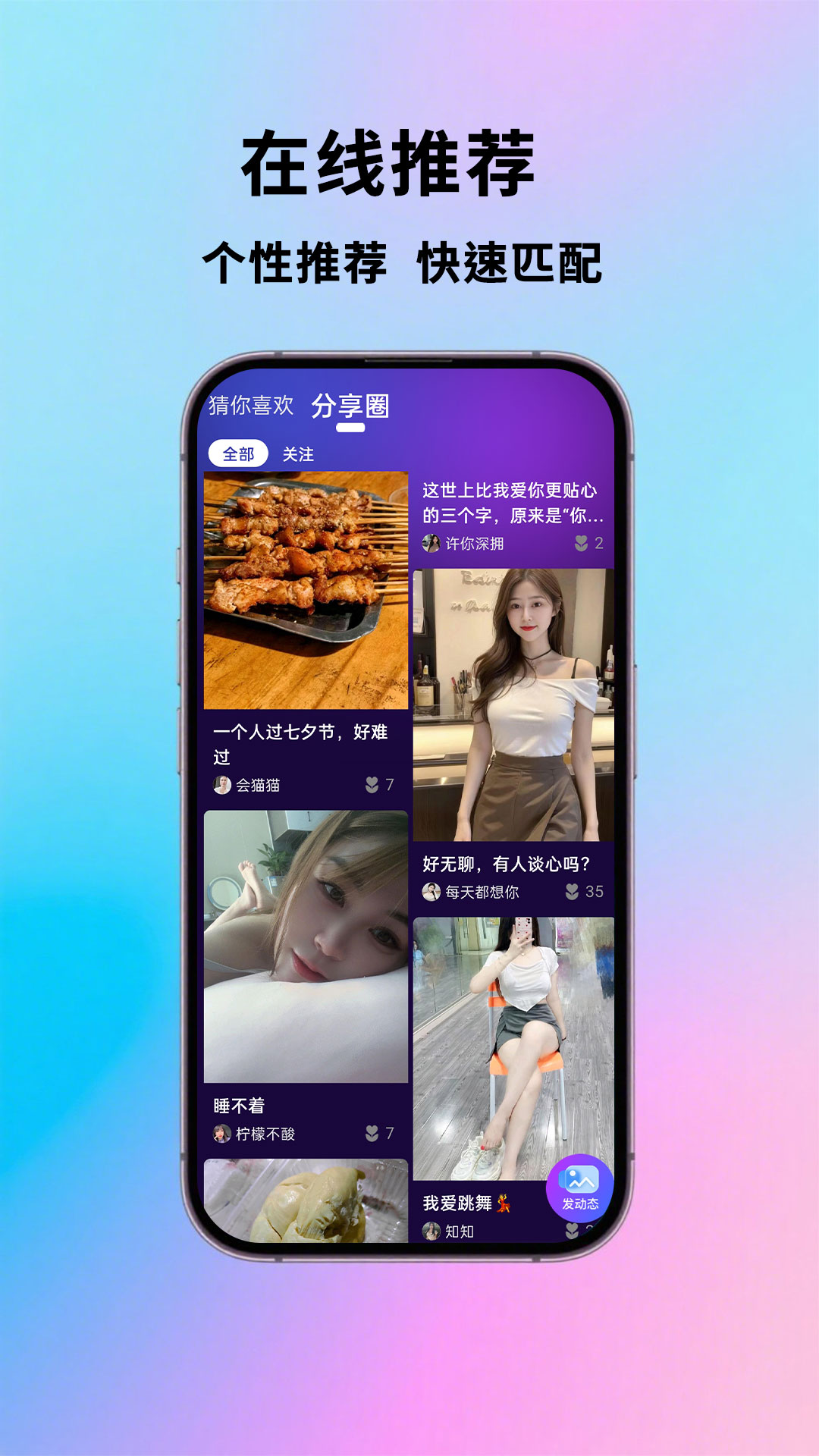 附近相依悦友遇颜app安卓版下载图片1