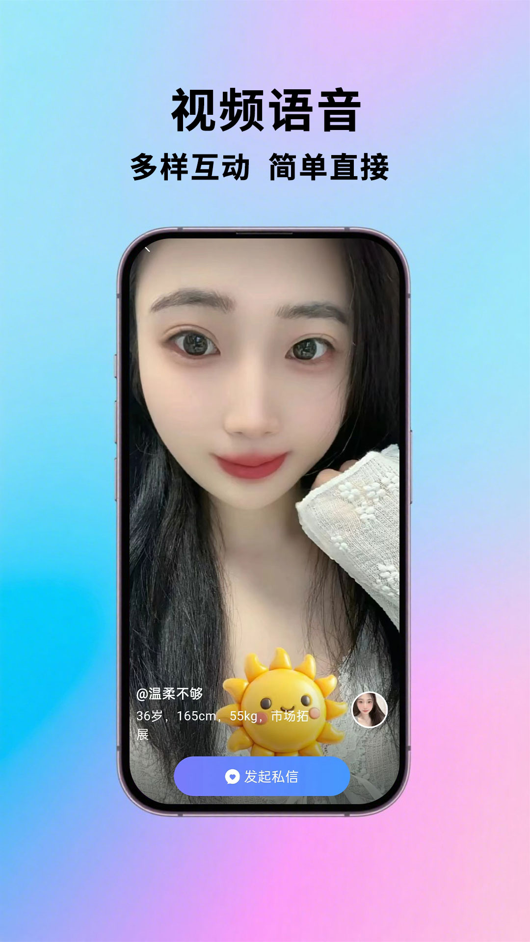 附近相依悦友遇颜免费版图3