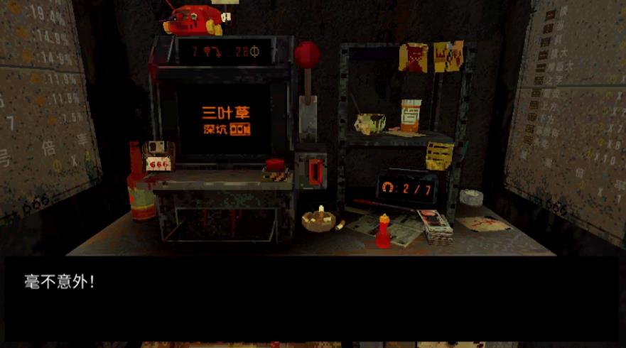 三叶草深坑手机版图1