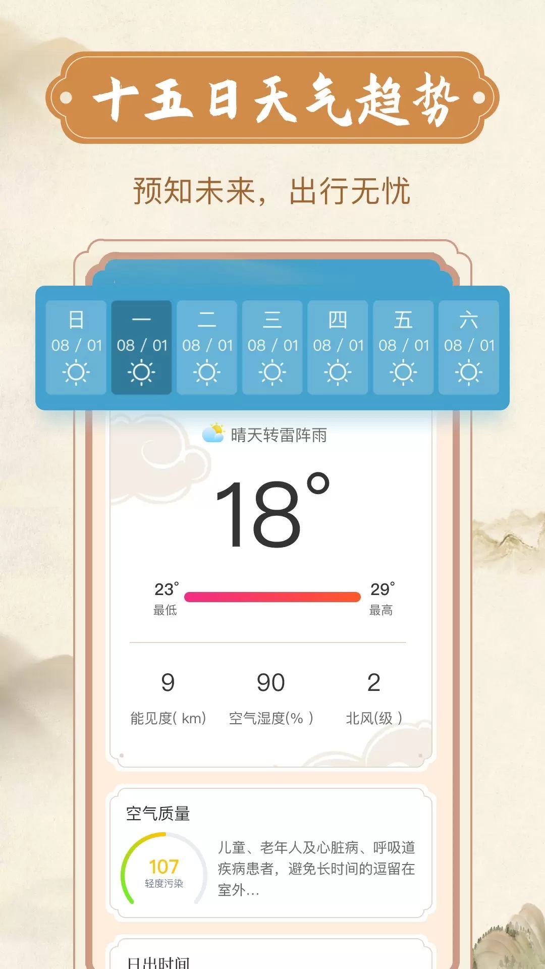 天气准报王软件图2