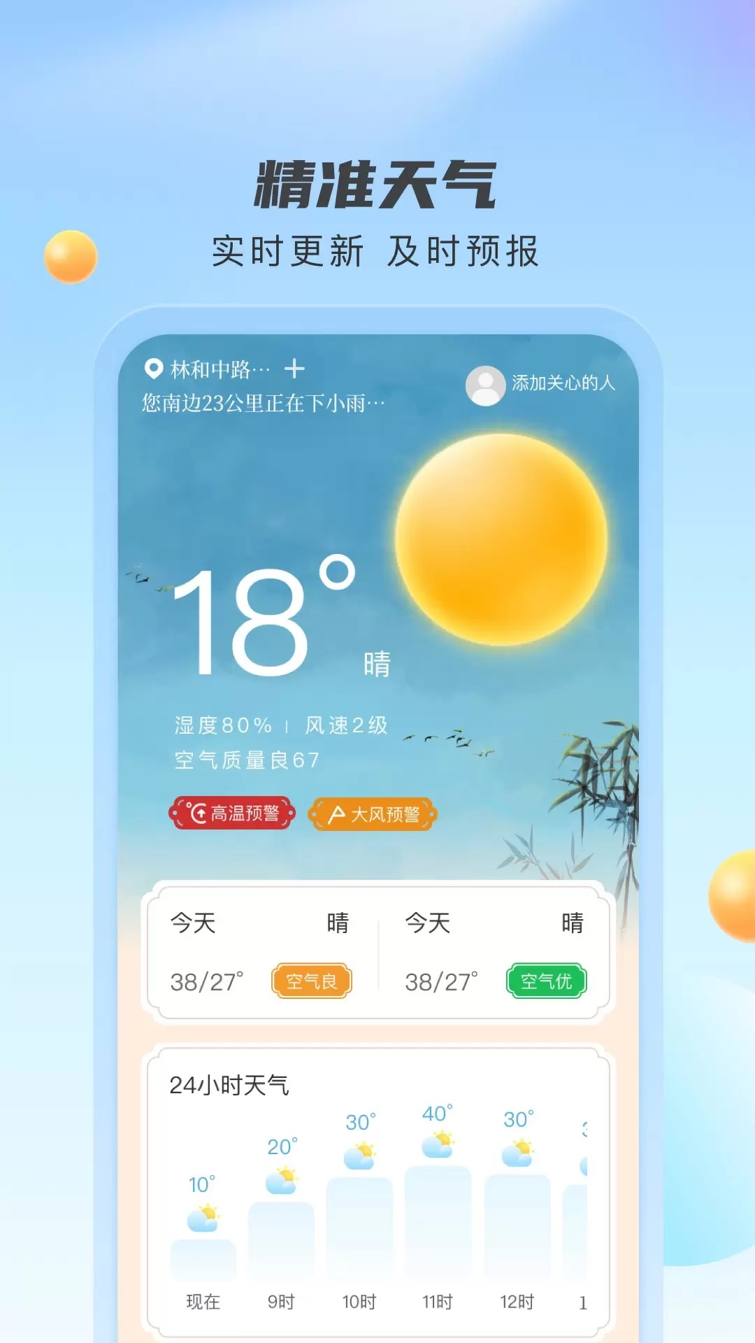 天气准报王软件图3