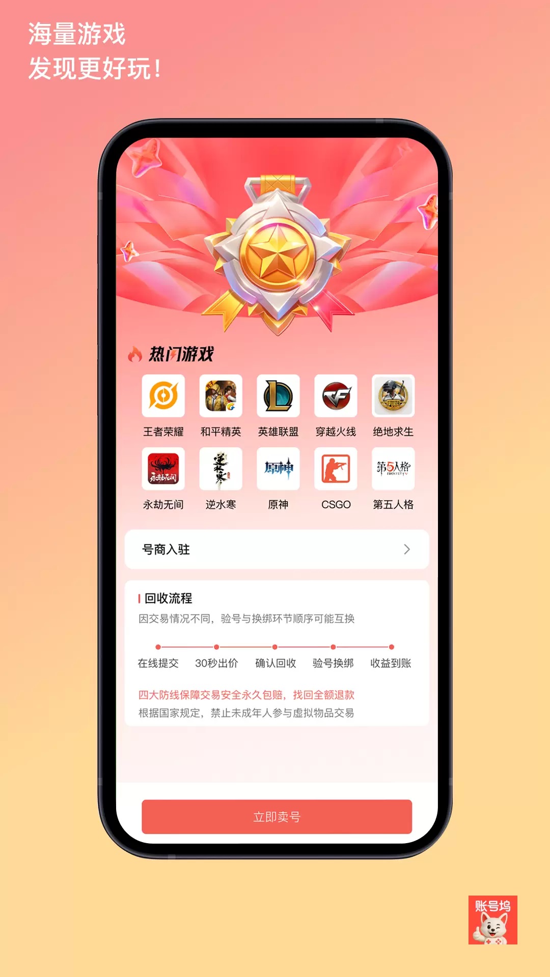 账号坞软件图2