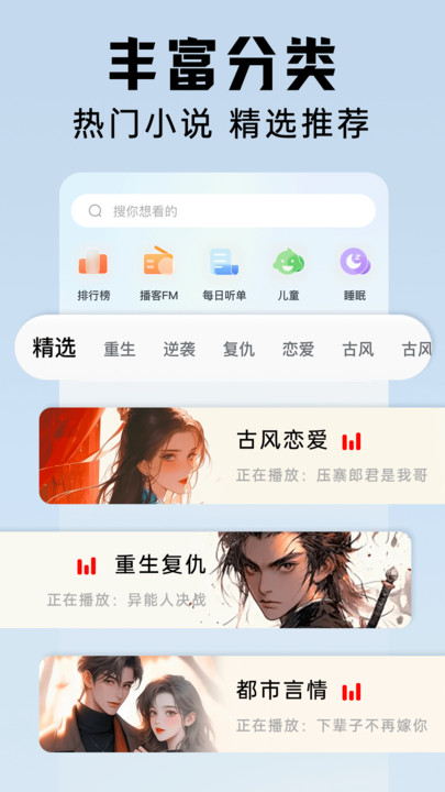 懒猫免费听书app图2