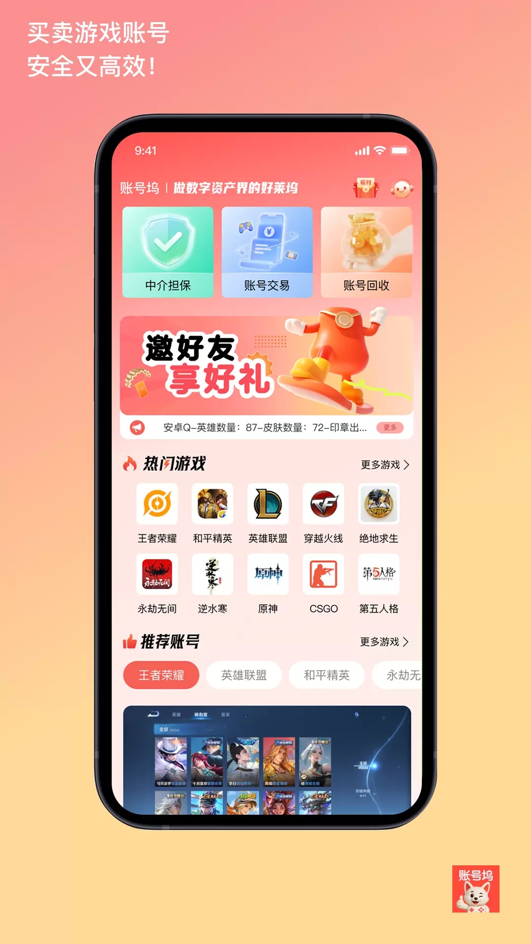 账号坞软件图3