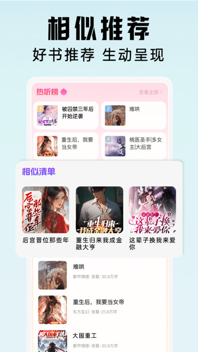 懒猫免费听书app图3