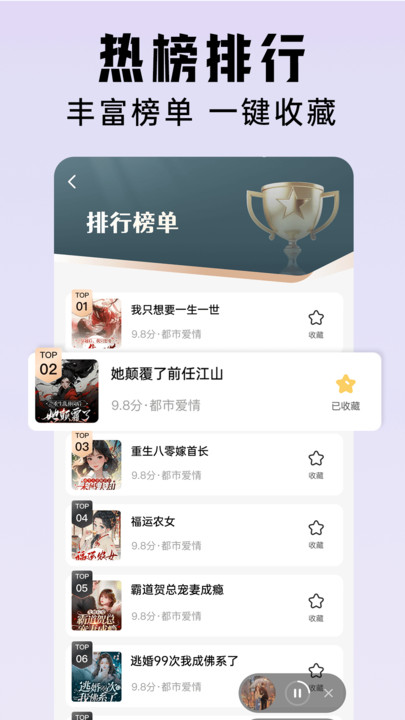 懒猫免费听书app图1