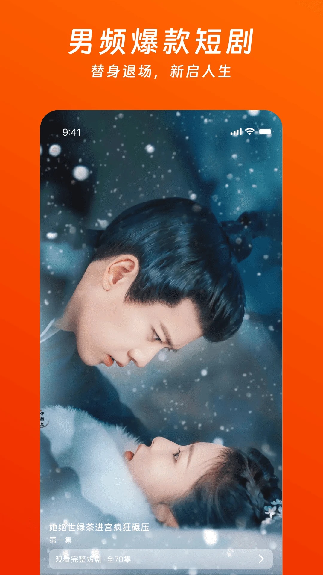 蕃茄酱免费短剧软件图1