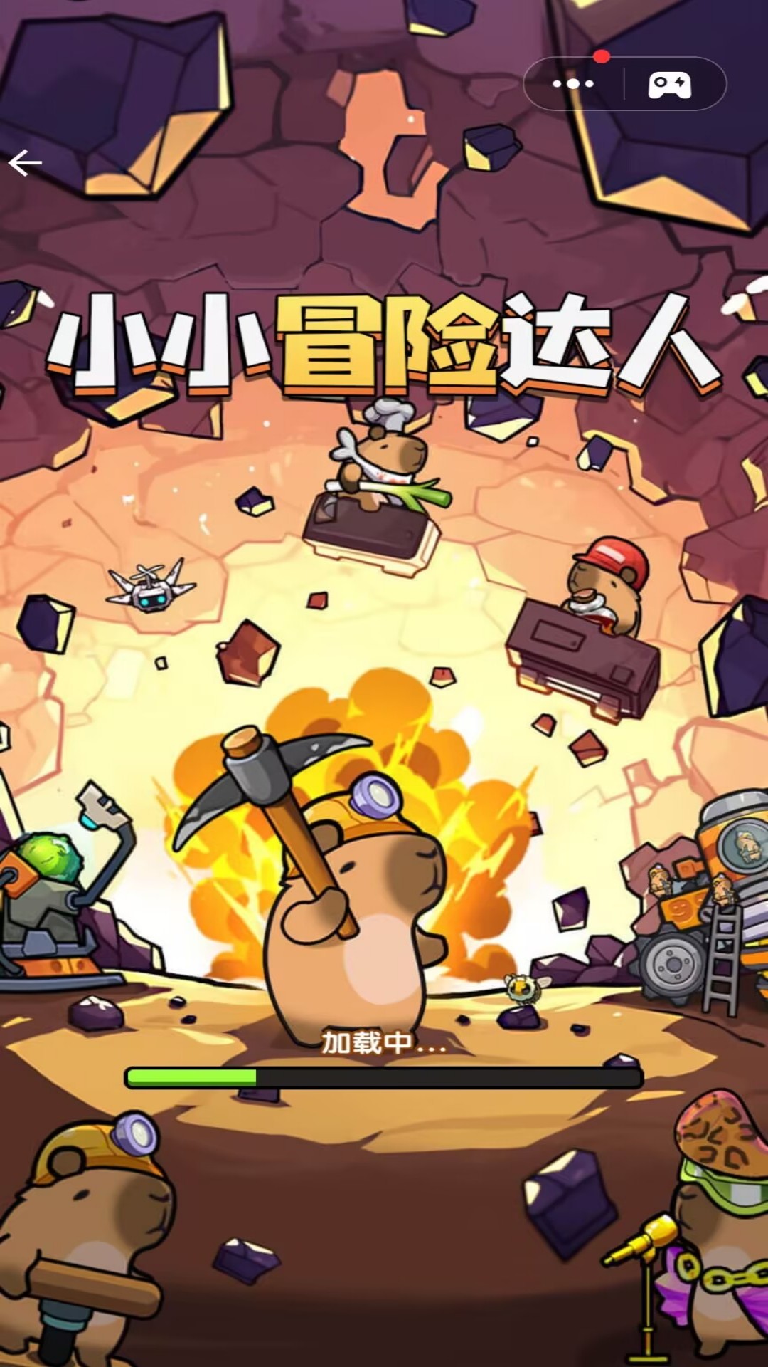 小小冒险达人手机版图3