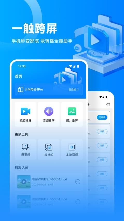 流光影视投屏app图2
