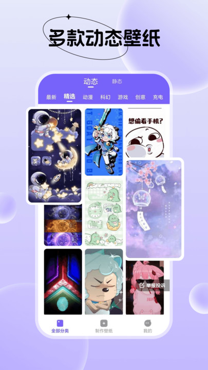 梦幻视界壁纸软件图2