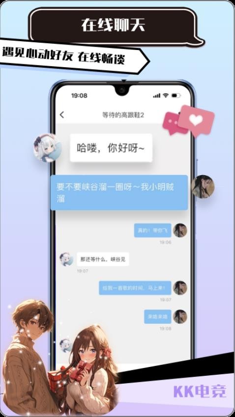 KK电竞语音app图1