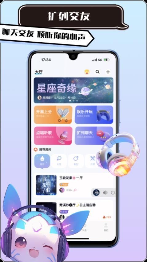 KK电竞语音app图2
