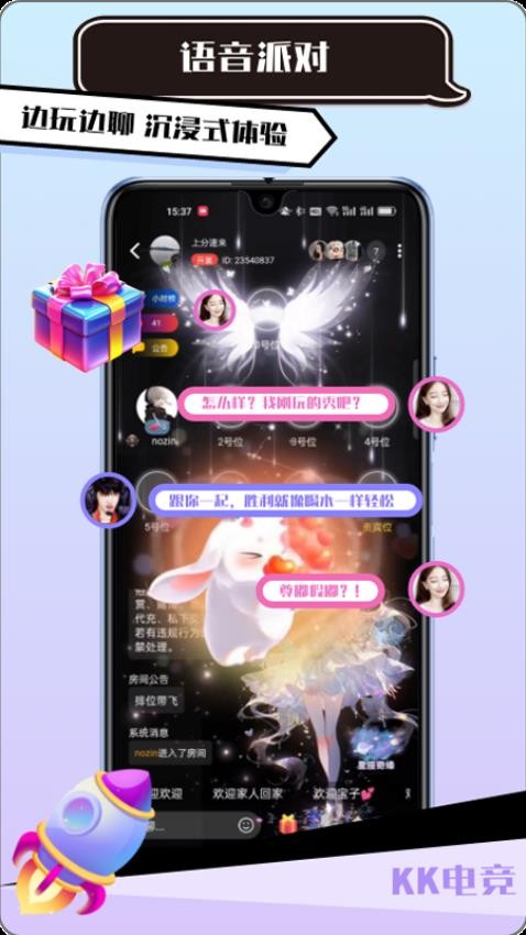 KK电竞语音app图3