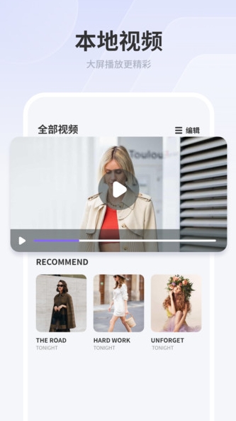 荐片高清影音app图1